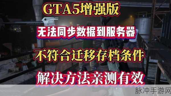 GTA5游戏Epic平台解封全攻略与实用建议