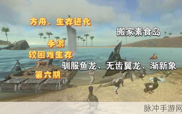 方舟生存进化，全面探索渐新象的栖息地及驯服攻略