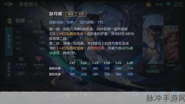 王者荣耀貂蝉大招深度解析,调整后的实战攻略与数据