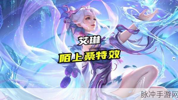 王者荣耀艾琳觅芳踪贵族新皮肤全方位获取攻略