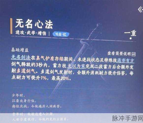 燕云十六声深度揭秘,无名剑法武学精髓与实战攻略