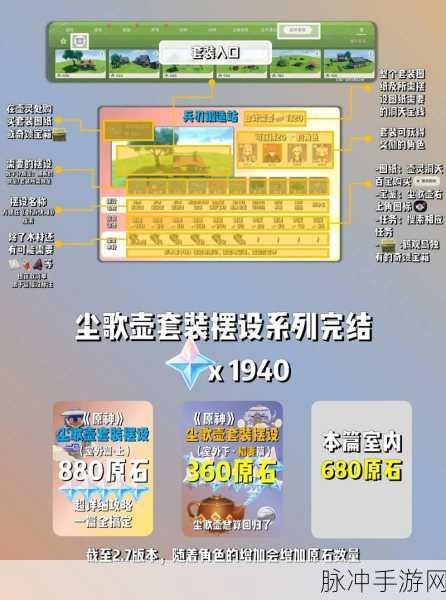原神尘歌壶摆设配置全解析,打造个性化游戏空间