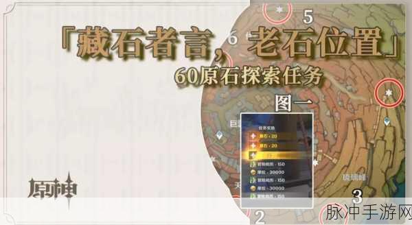 原神全面解析,寻找镇石的方法步骤详解