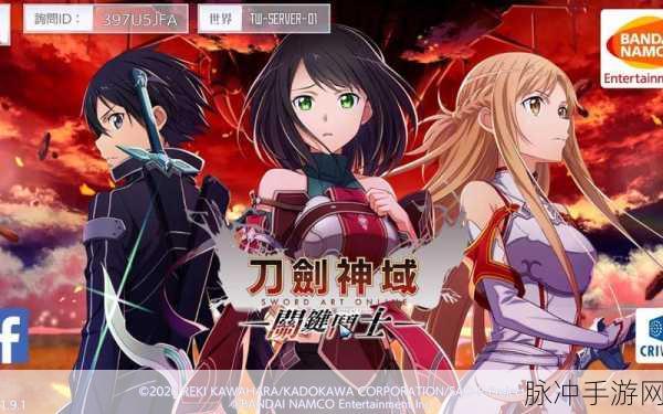 刀剑神域关键斗士解锁双刀流秘籍与征服高级副本全攻略
