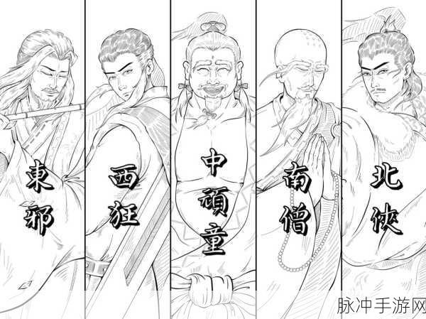 射雕手游深度攻略,揭秘胜过王重阳,比五绝更强的三大高人
