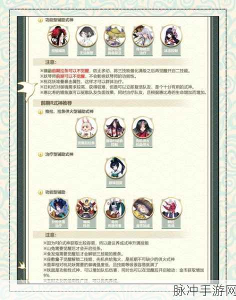 阴阳师手游新手必看,R式神精选与搭配攻略,助你快速上手!