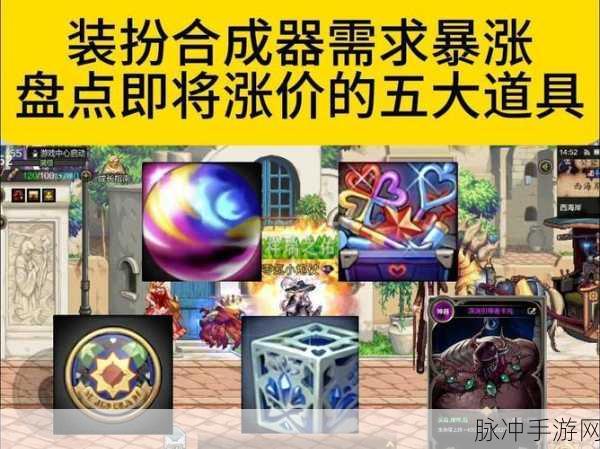 DNF手游攻略，梦想装扮合成器的获取途径与价格详解
