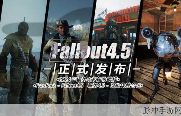 辐射4组织选择深度指南，加入哪个派系最适合你的游戏策略？
