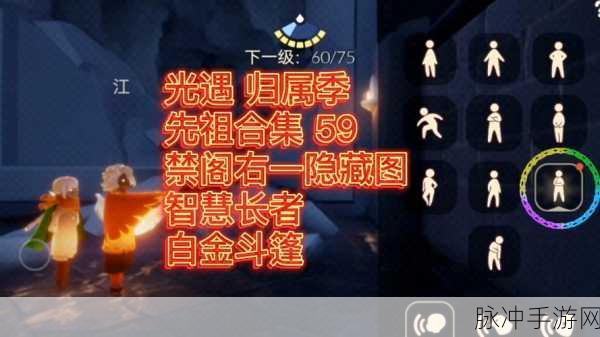 光遇禁阁白斗篷先祖位置全攻略详解,探索与兑换的奇妙之旅