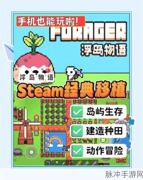 浮岛冒险Forager手机版,探索无限可能的种田生存冒险之旅