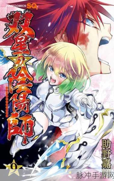 双星之阴阳师手游深度解析,有马究竟是善是恶?