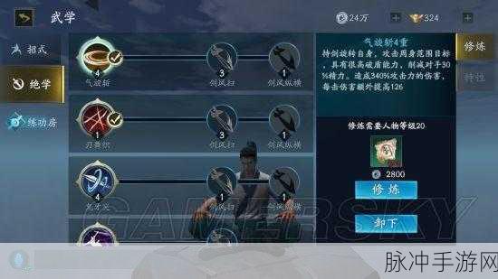 流星蝴蝶剑手游精通提升全攻略