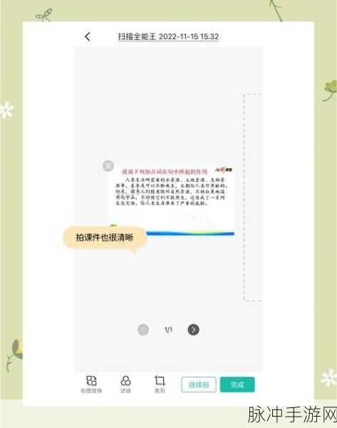 扫描全能王手游攻略,如何将三张纸扫到一个文件