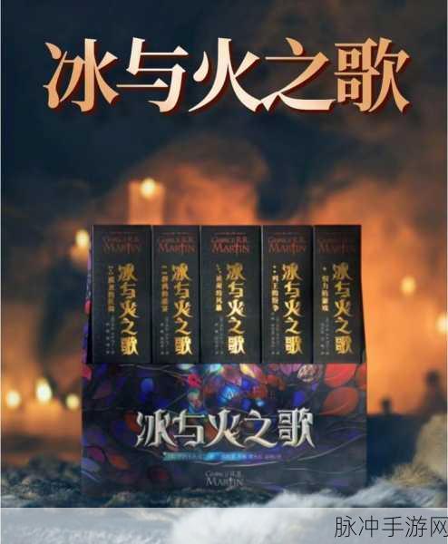 马丁粉丝的忧虑,冰与火之歌6未完,手游如何续写史诗?
