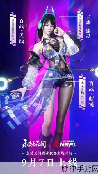 永劫无间绝美皮肤大赏,解锁战场新风尚的全面攻略