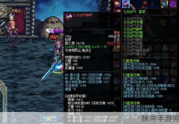 DNF白手异界装备深度解析,七伤、冽风等套装搭配攻略
