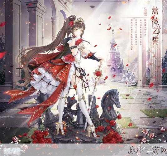 奇迹暖暖,铁蔷薇之名搭配攻略与演变历程的深度探索