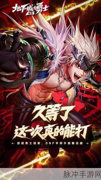 地下勇士决斗新篇章揭秘,DNF Duel重磅登陆Steam平台,热血决斗时代来临