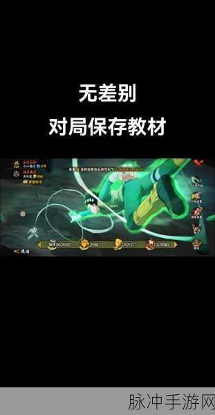 火影忍者手游生存挑战深度解析，掌握匹配低战力对手的高效技巧与策略