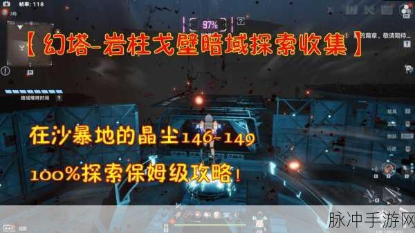 幻塔暗域探险全攻略,解锁刺激新挑战,赢取丰厚游戏奖励