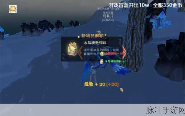 创造与魔法手游攻略,揭秘北境犀鸟的刷新位置与饲料配方