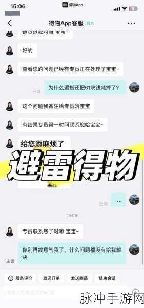 手游玩家必看,在得物购物遇退款难题?教你如何高效投诉