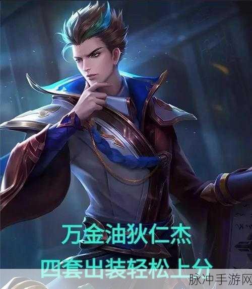 王者荣耀狄仁杰六神装出装全攻略