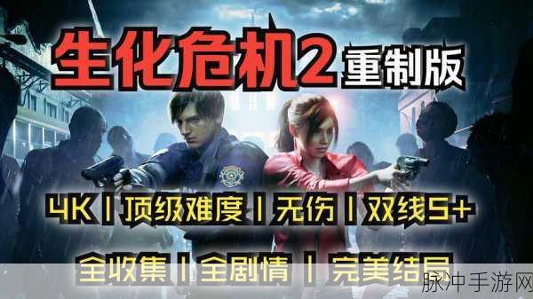 生化危机721点DLC生存模式无伤攻略深度解析