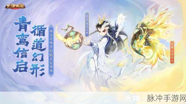 大话西游手游凤凰加点全攻略，打造你的极致战斗伙伴