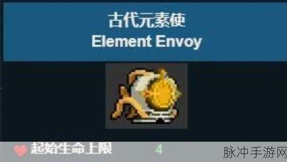 元气骑士攻略，揭秘古代元素使的获取之道