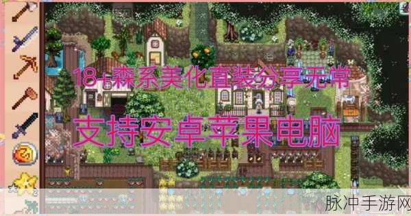 星露谷物语美化MOD使用全攻略，打造你的梦幻田园