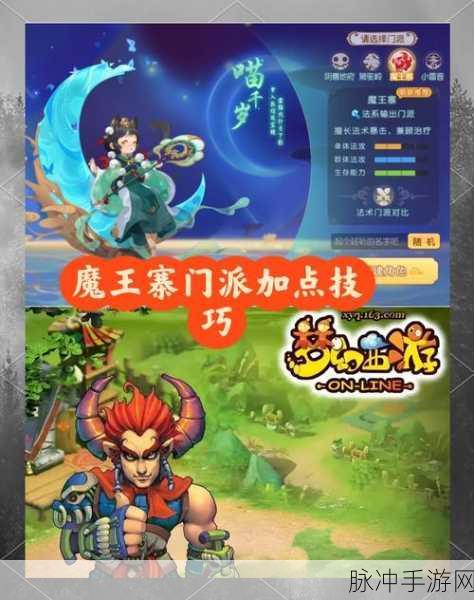 梦幻西游魔王寨点技能顺序攻略，从新手到高手的进阶之路