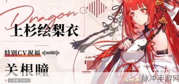 龙族卡塞尔之门,绘梨衣阵容搭配深度解析与最新资讯