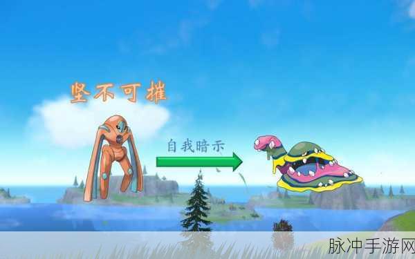 口袋妖怪复刻,全面解析迪奥西斯种族值及战斗策略