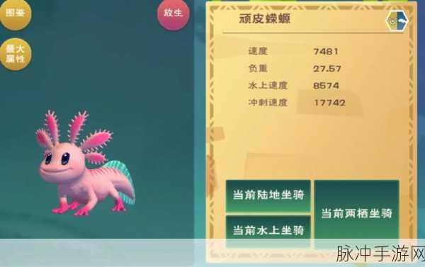 创造与魔法手游攻略,详解顽皮蝾螈刷新机制与捕捉技巧