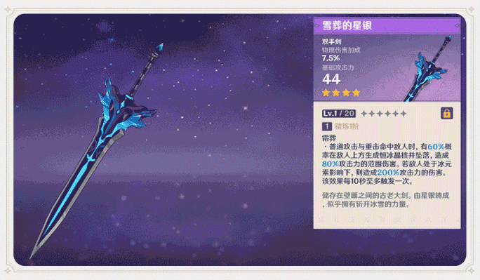 原神雪葬的星银,雷泽的专属神器解析