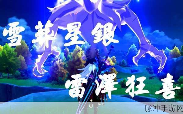 原神雪葬的星银,雷泽的专属神器解析