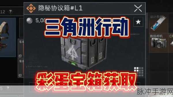 三角洲行动深度攻略,小型庄园隐藏彩蛋箱位置揭秘