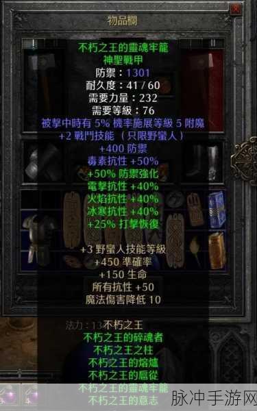 暗黑破坏神不朽,牧羊人套装刷取全攻略详解