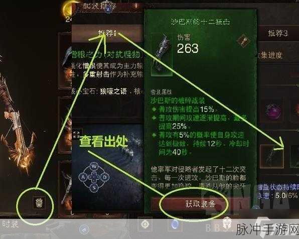 暗黑破坏神不朽,牧羊人套装刷取全攻略详解
