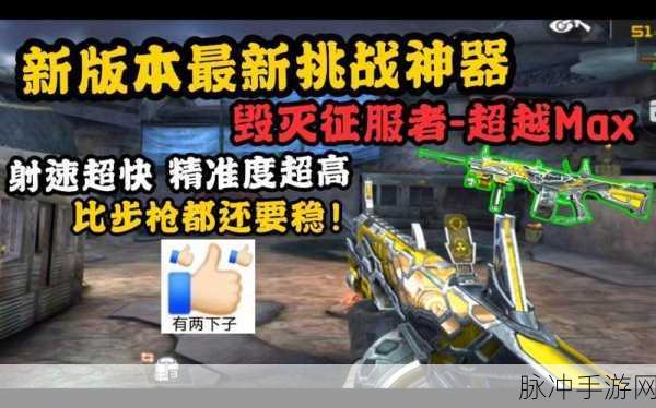 CF手游新版辅助,深度解析游戏体验的助力与挑战
