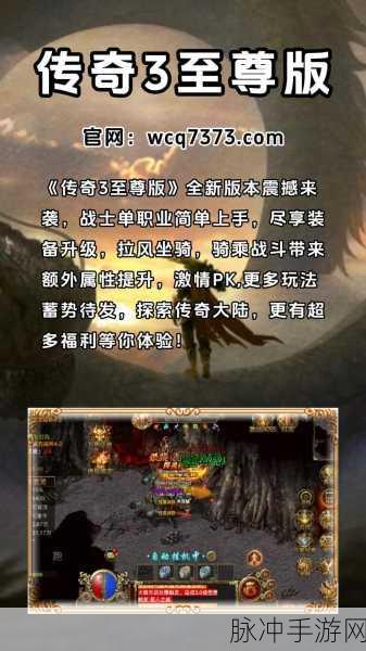 至尊传说BT版深度攻略，体验非常爽快的复古传奇手游