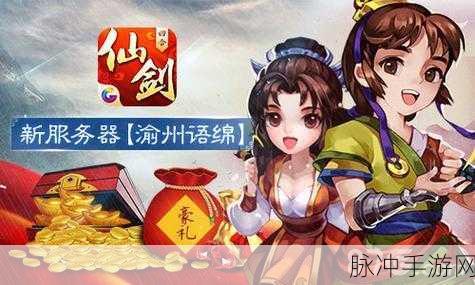 仙剑奇侠传3D回合登录问题全面解析与攻略