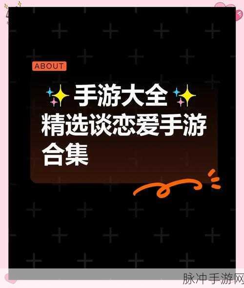 电子女孩子手游下载，探索超级好玩的精彩恋爱互动游戏