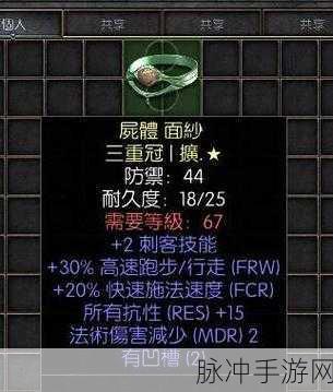 暗黑破坏神2重制版,亚马逊装备搭配攻略详解
