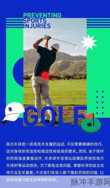 高尔夫球轨道手机版下载,尽享非常有趣的体育运动模拟游戏