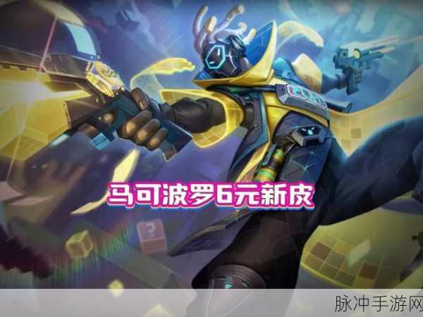 王者荣耀逐梦之星返场时间全攻略,马可波罗的荣耀再现