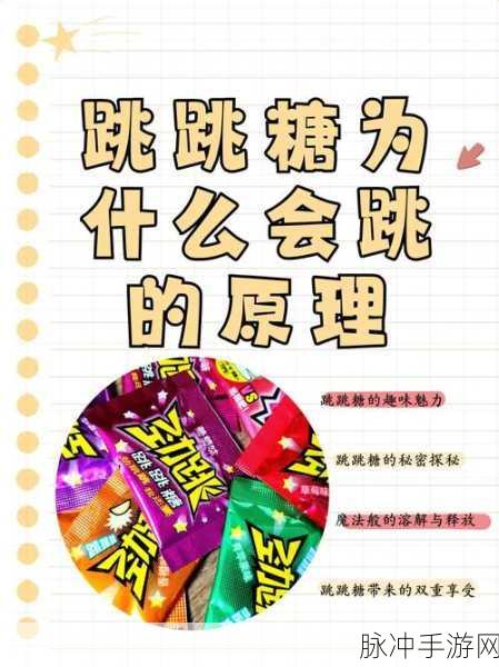 糖果跳跳跳，趣味休闲小游戏的极致体验下载指南