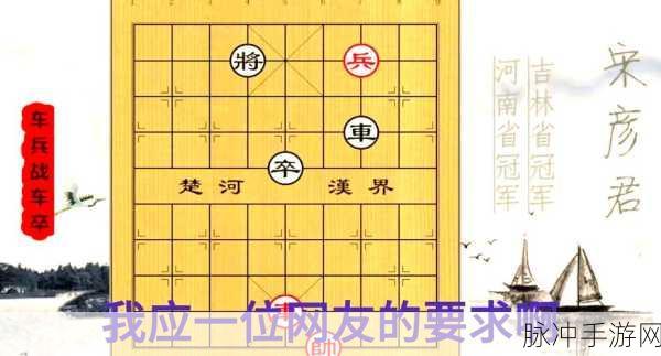 QQ中国象棋残局53关深度攻略,策略与步骤详解