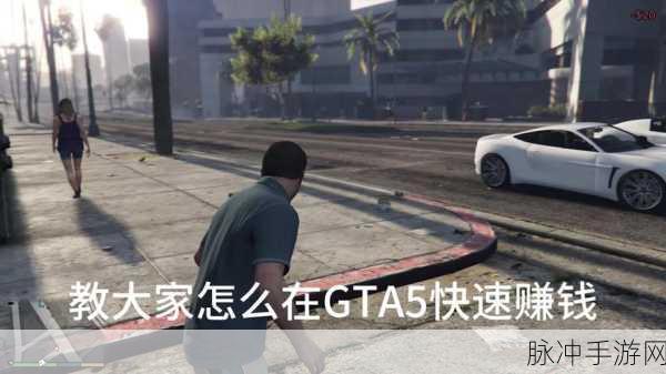 GTA5手游深度攻略,高跟鞋下的都市冒险之旅